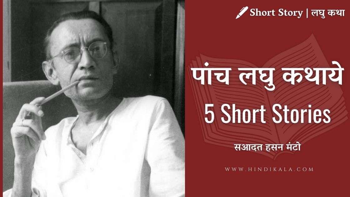 Saadat-Hasan-Manto-Short-Stories