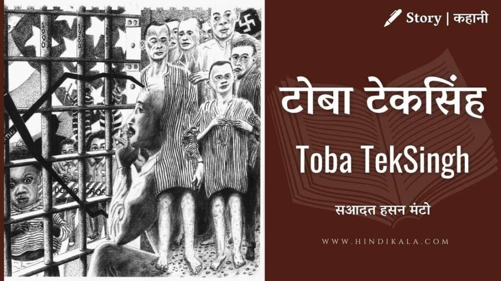 toba-teksingh-story-by-saadat-hasan-manto