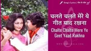 songs of chalte chalte 1976