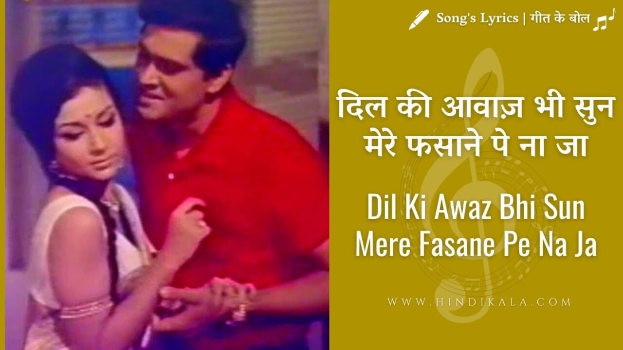 Humsaya (1968) – Dil Ki Awaz Bhi Sun Lyrics | दिल की आवाज़ भी सुन मेरे फसाने पे ना जा | Mohammad Rafi