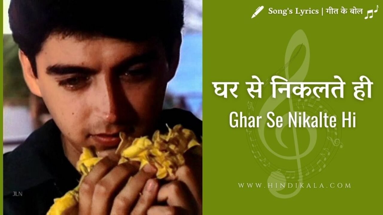 Papa Kehte Hain (1996) – Ghar Se Nikalte Hi | घर से निकलते ही | Udit Narayan