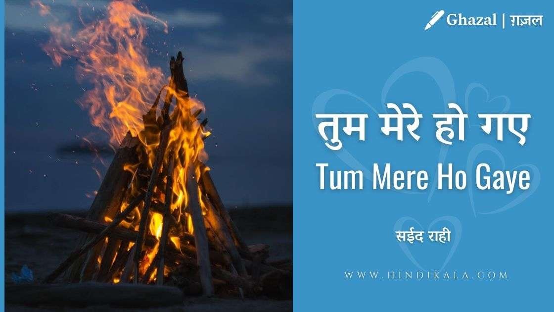 Vishal Goswami - Surahi - Tum Mere Ho Gaye