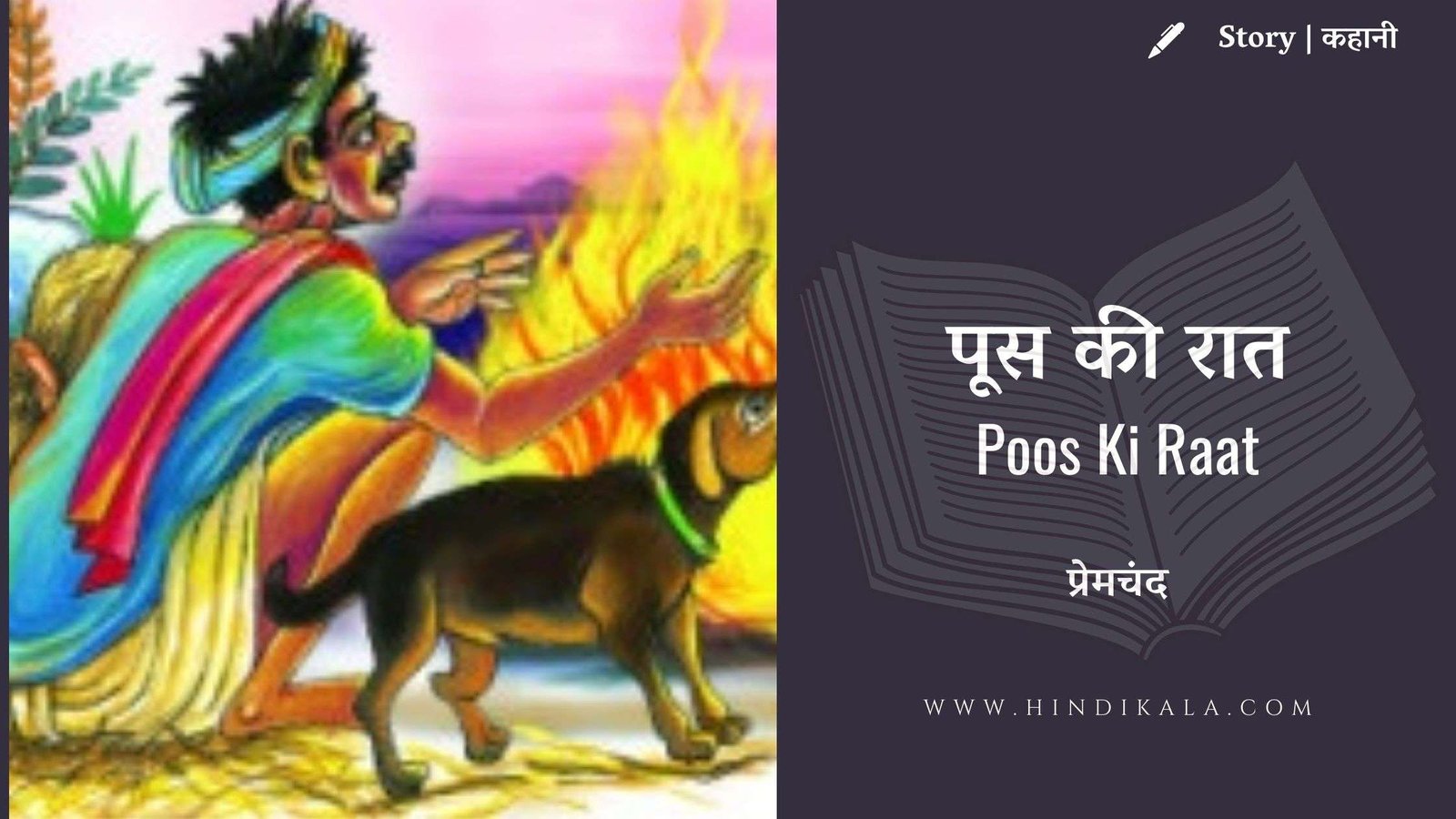 premchand-poos-ki-raat-story-hindi-kahani