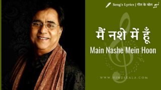 Jagjit Singh – Thukrao Ab Ke Pyar Karo Lyrics Main Nashe Mein Hoon | मैं नशे में हूँ | Album – A Journey (1999)