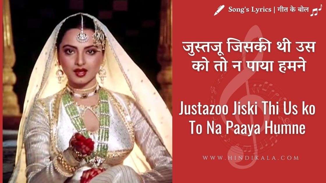 justaju-jiski-thi-lyrics