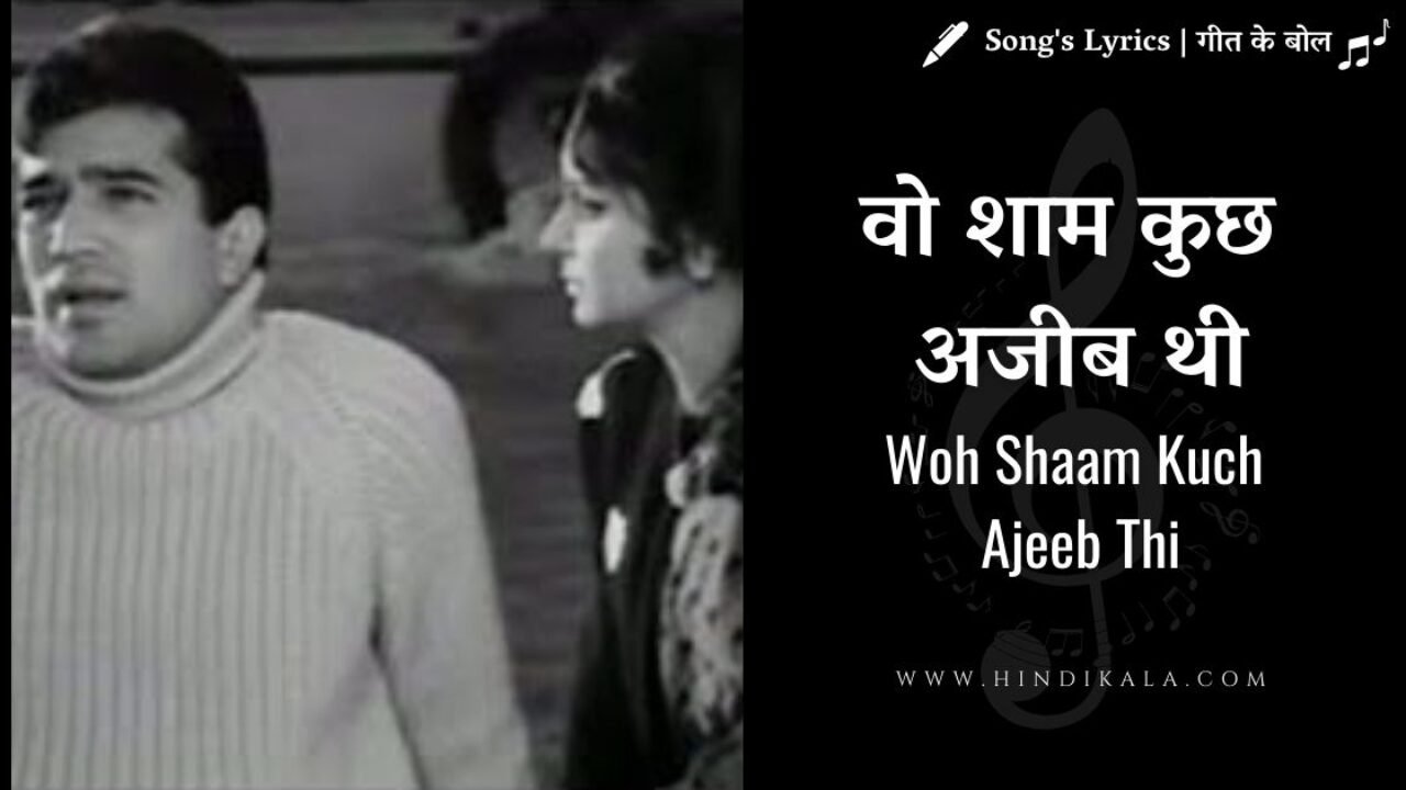 Khamoshi 1969 Woh Shaam Kuch Ajeeb Thi Lyrics woh shaam kuch ajeeb thi lyrics