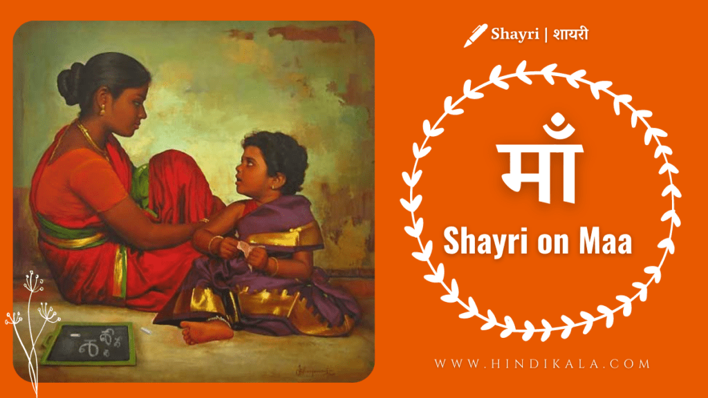 shayri about mother