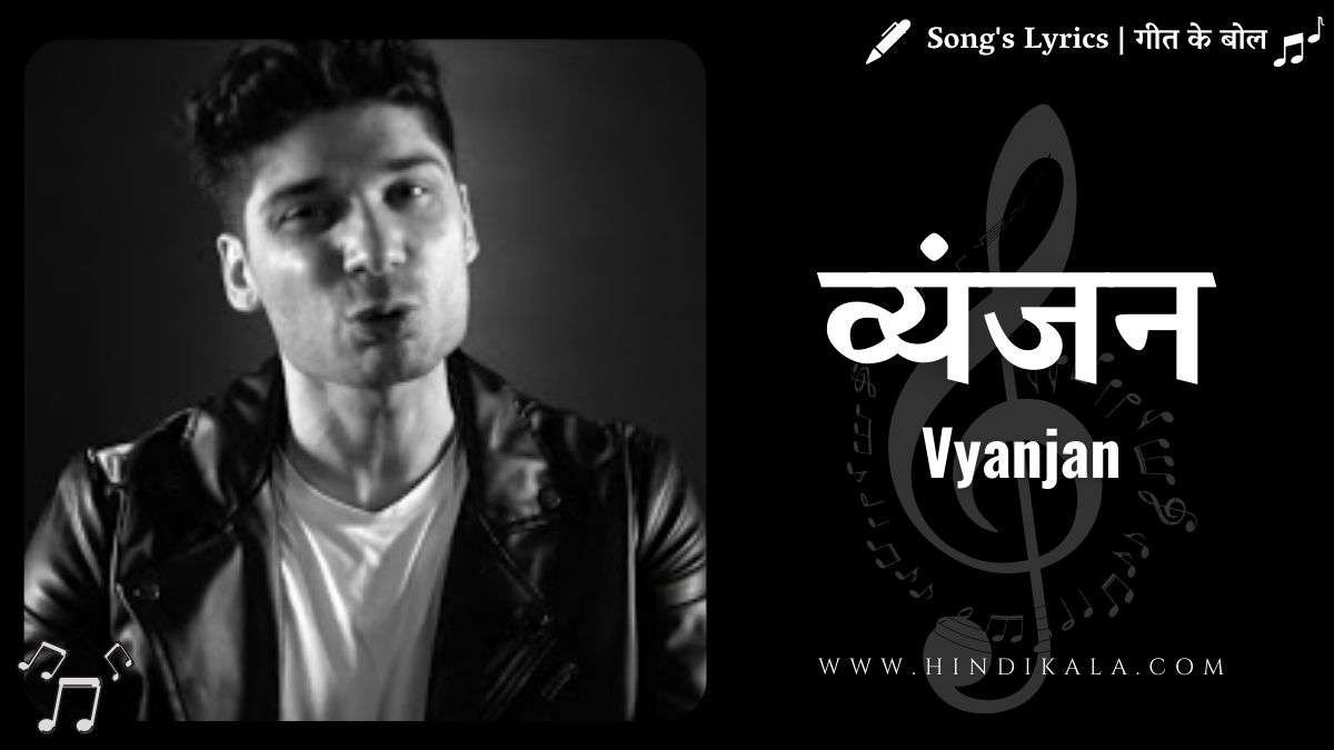 krsna-vyanjan-lyrics