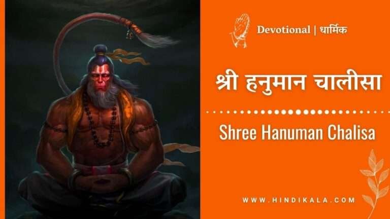 shree-hanuman-chalisa-in-hindi-lyrics