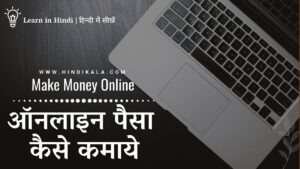 Make Money Online in Hindi