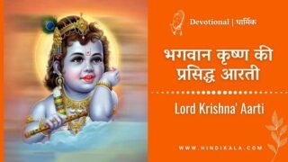 Aarti Kunj Bihari Ki | भगवान कृष्ण की प्रसिद्ध आरती | Krishna Ji Ki Aarti | Krishna Janmashtmi 2021