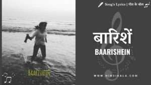 anuv-jain-baarishein-lyrics-in-hindi-and-english