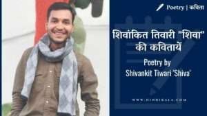 Poetry-by-Shivankit-Tiwari-Shiva