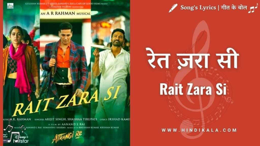 rait-zara-si-lyrics-in-hindi-and-english-translation-atrangi-re-2021-arijit-singh-shashaa-tirupati-a-r-rahman-dhanush-sara-ali-khan