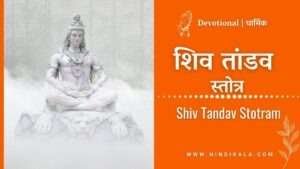 shiv-tandav-stotram-lyrics-in-hindi-and-english-translation