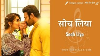 Radhe Shyam (2022) – Soch Liya Lyrics | Arijit Singh | Prabhas | Pooja Hegde | Manoj Muntashir