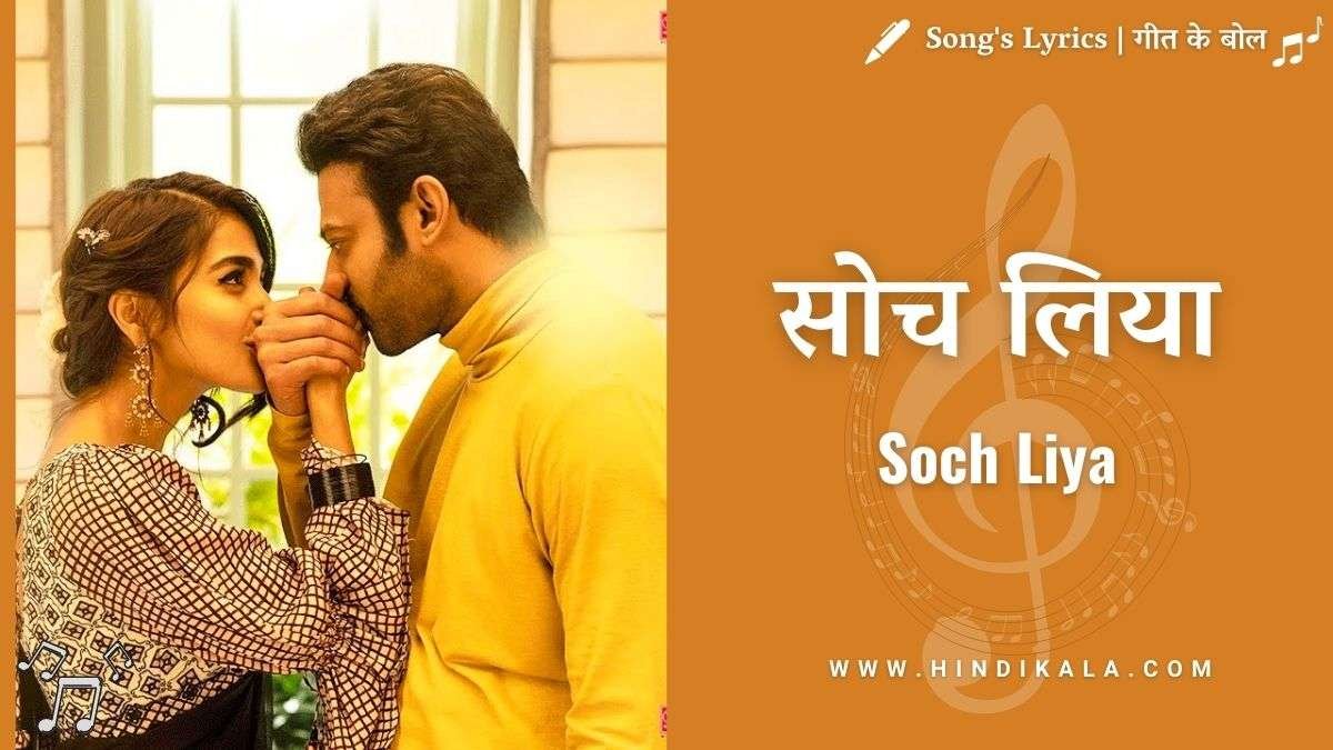 soch-liya-lyrics-in-hindi-arijit-singh-radhe-shyam-2022-prabhas-pooja-hegde-manoj-muntashir-mithoon