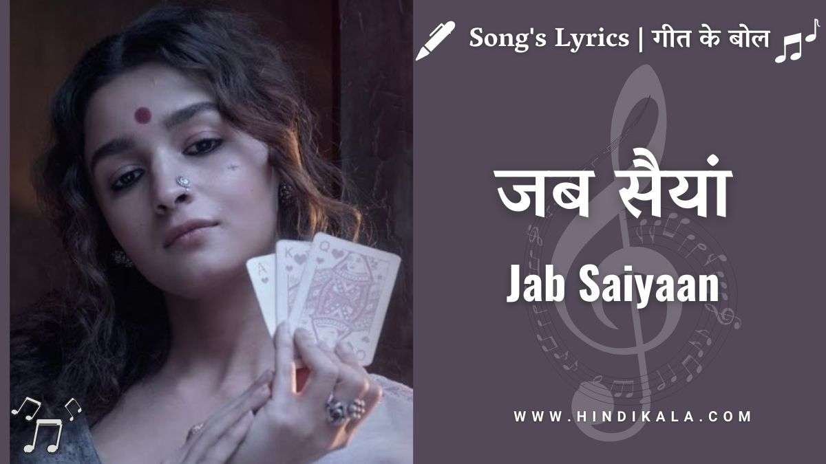 gangubai-kathiawadi-2022-jab-saiyaan-lyrics-in-hindi-and-english-translation-shreya-ghoshal-alia-bhatt-sanjay-leela-bhansali