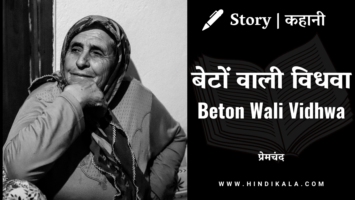 Munshi-Premchand-Hindi-Story-Beton-Wali-Vidhwa