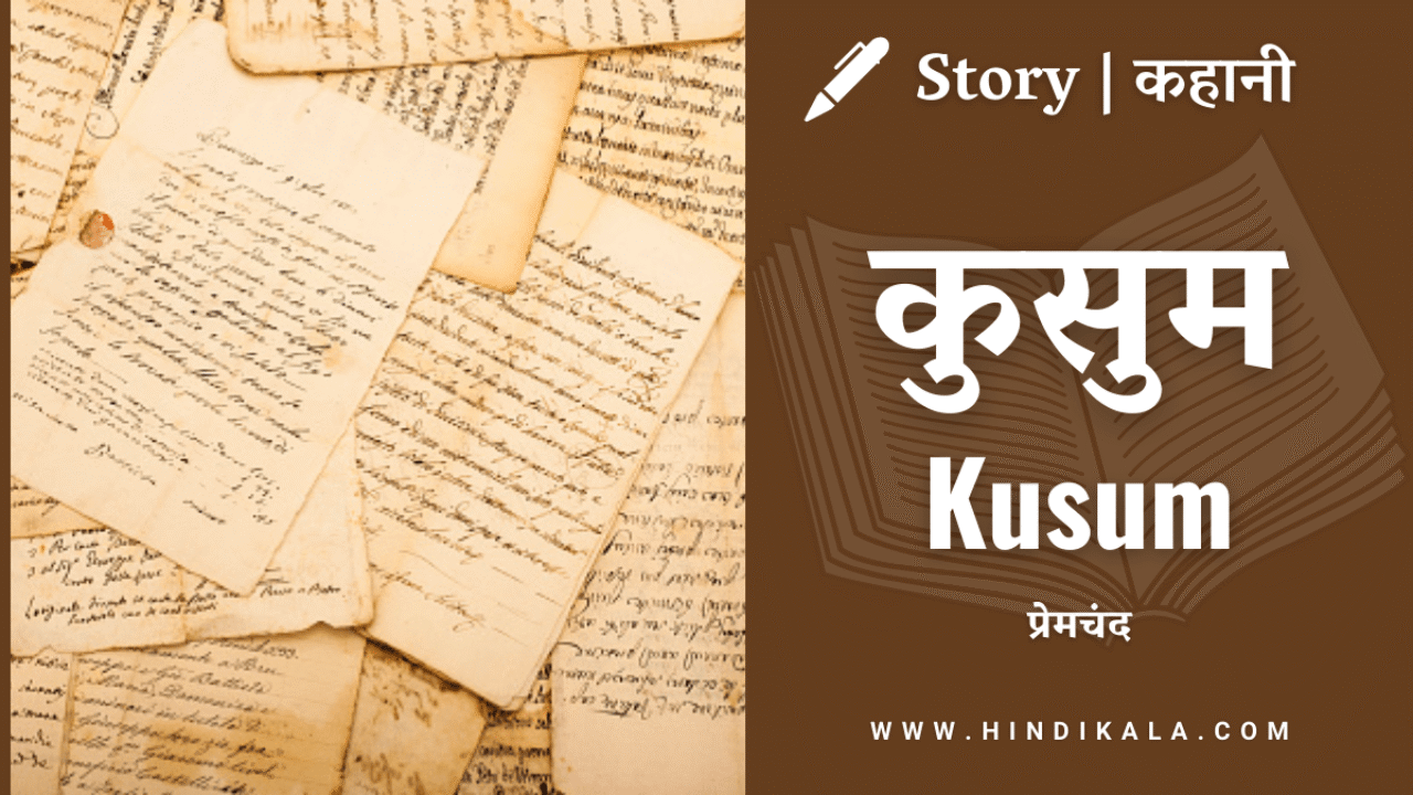 Premchand – Kusum | प्रेमचंद – कुसुम | Story | Hindi Kahani