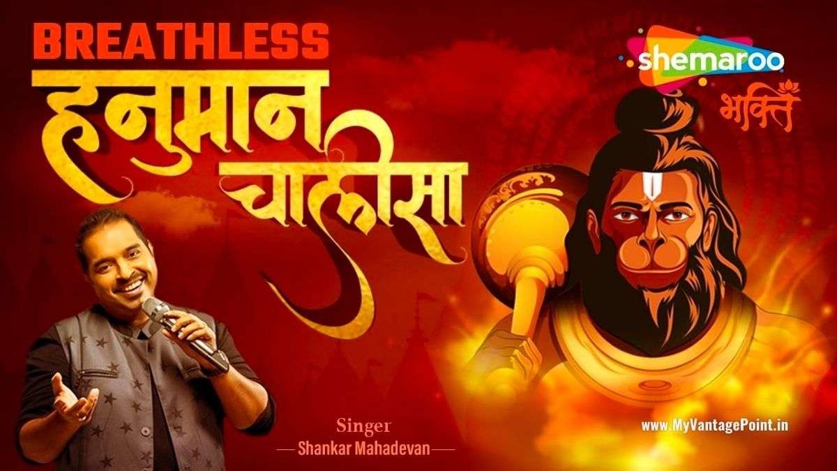 breathless-hanuman-chalisa-by-shankar-mahadevan