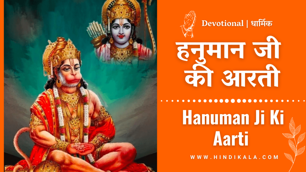 hanuman-ji-ki-aarti-lyrics-in-hindi-and-english