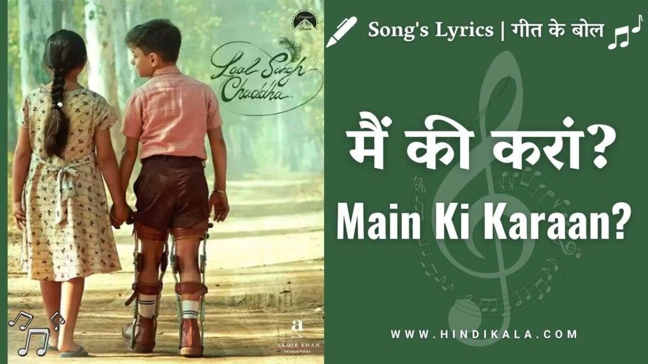 Laal Singh Chaddha (2022) – Main Ki Karaan Lyrics in Hindi & English with English Translation | Sonu Nigam | Romy | Aamir Khan | Kareena Kapoor