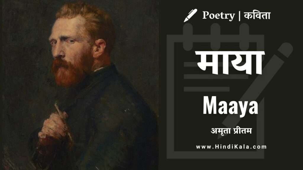 Amrita-Pritam-Poem-Maaya