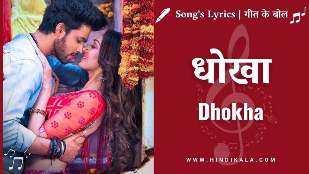 arijit-singh-dhokha-lyrics-in-hindi-english-with-translation-in-english-khushalii-kumar