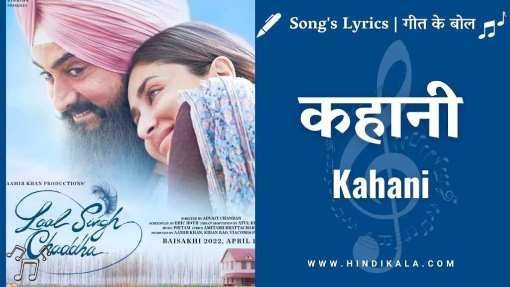 laal-singh-chaddha-kahani-song-lyrics