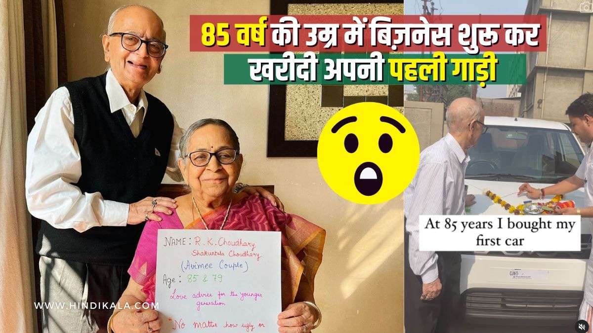 85-years-old-man-bought-his-first-car-after-successful-startup-avimee-herbal