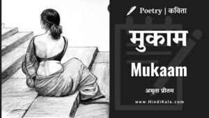 amrita-pritam-poem-mukaam-in-hindi-and-english-with-meaning-or-translation