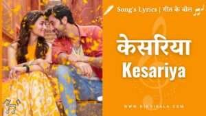 Kesariya-Lyrics-in-Hindi-and-english-with-translation-arijit-singh-ranbir-kapoor-alia-bhatt