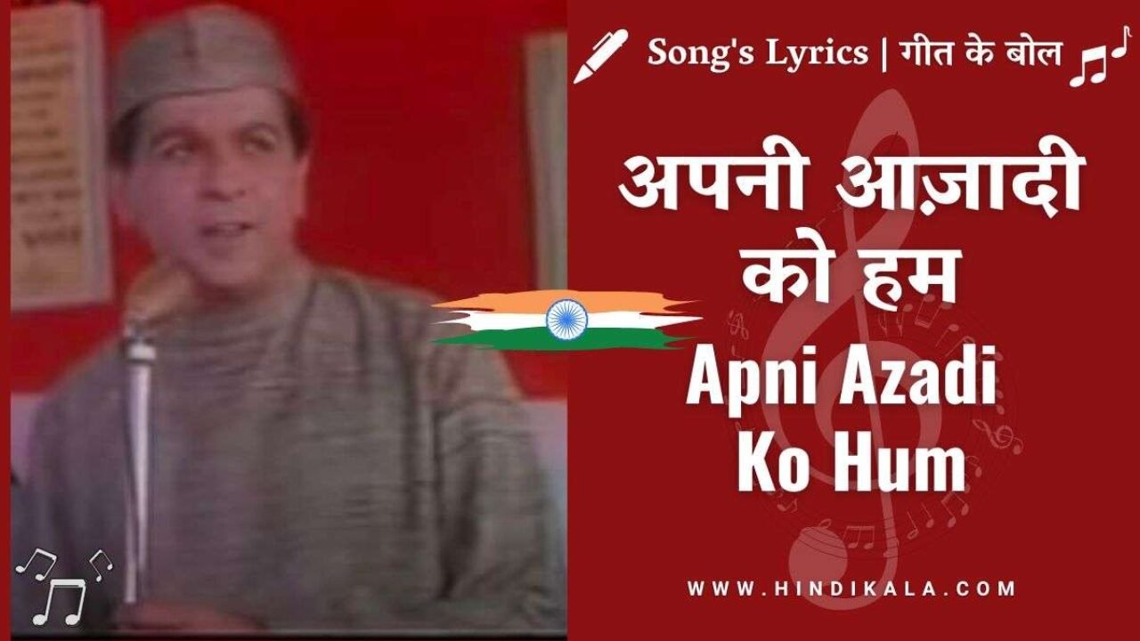 Leader (1964) – Apni Azadi Ko Hum Lyrics in Hindi & English with Meaning (Translation) | Mohammad Rafi | अपनी आज़ादी को हम
