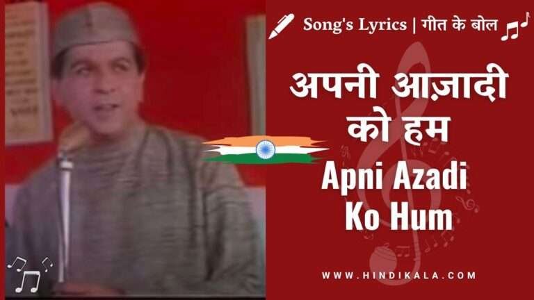 Leader (1964) - Apni Azadi Ko Hum Lyrics in Hindi & English with ...