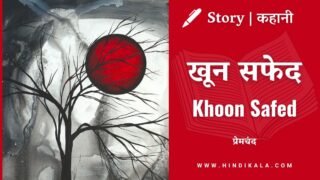 Premchand – Khoon Safed | मुंशी प्रेमचंद – खून सफेद | Story | Hindi Kahani