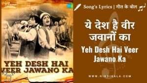 yeh-desh-hai-veer-jawano-ka-lyrics-in-hindi-and-english-with-meaning-translation-mohammad-rafi-dilip-kumar