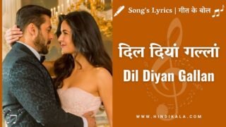 Tiger Zinda Hai (2017) – Dil Diyan Gallan Lyrics in Hindi & English with Meaning (Translation) | Atif Aslam | Katrina Kaif | Salman Khan | दिल दियाँ गल्लाँ लिरिक्स