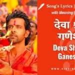agneepath-2012-deva-shree-ganesha-lyrics-in-hindi--english-with-meaning