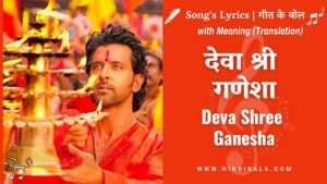 agneepath-2012-deva-shree-ganesha-lyrics-in-hindi--english-with-meaning