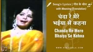 chambal-ki-kasam-1980--chanda-mere-bhaiya-se-kehna-lyrics-in-hindi-and-english-with-meaning-translation-lata-mangeshkar