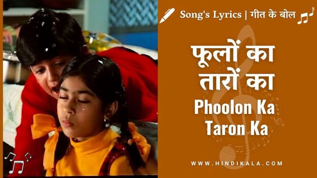phoolon-ka-taron-ka-lyrics-in-hindi-and-english-with-translation-kishore-kumar-lata-mangeshkar