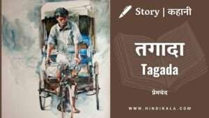 munshi-premchand-hindi-story-Tagada