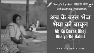 bandini-1963-ab-ke-baras-bhej-bhaiya-ko-babul-lyrics-in-hindi--english-asha-bhosle-nutan-dharmendra