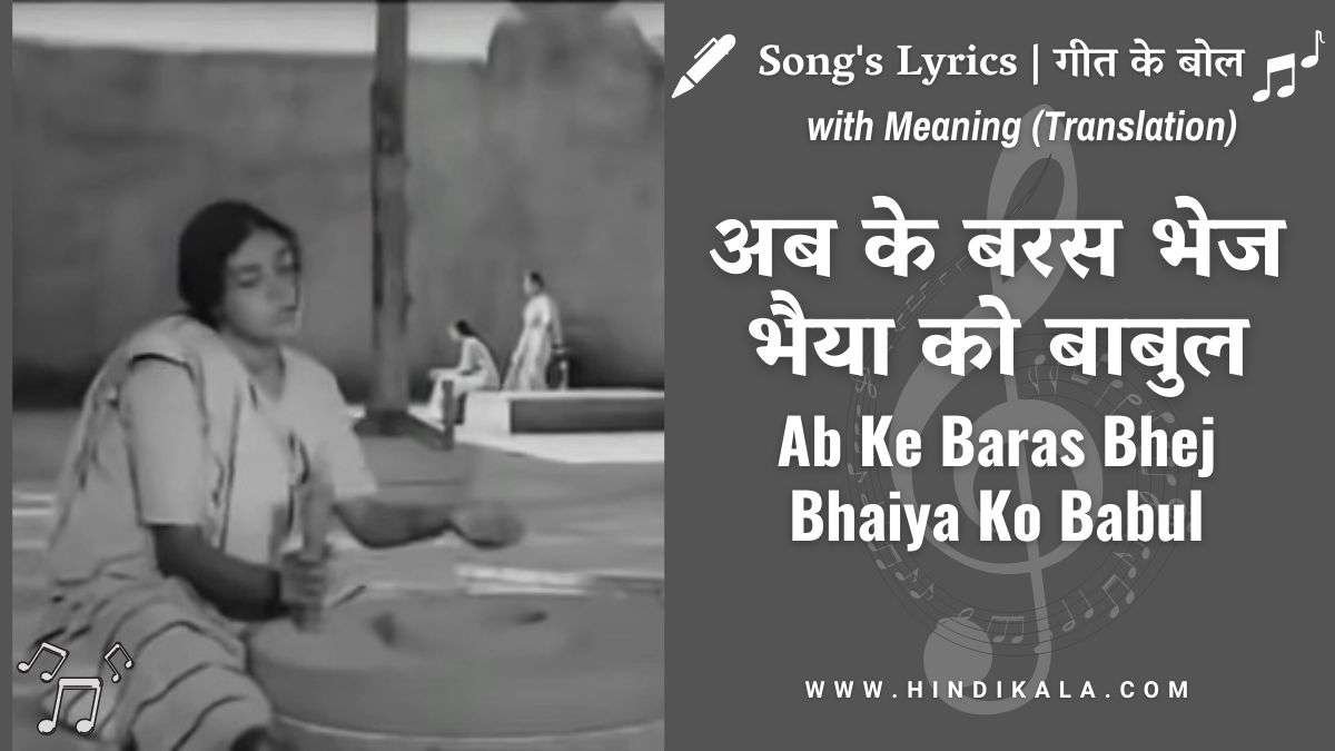 bandini-1963-ab-ke-baras-bhej-bhaiya-ko-babul-lyrics-in-hindi--english-asha-bhosle-nutan-dharmendra