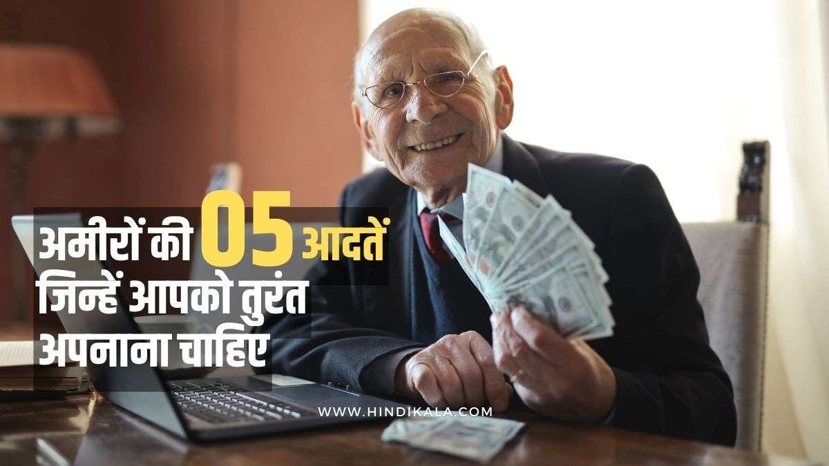 05-habits-of-rich-people-that-you-should-adopt-immediately