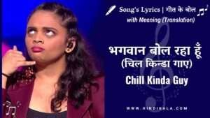 srushti-tawde-chill-kinda-guy-lyrics-in-hindi-and-english