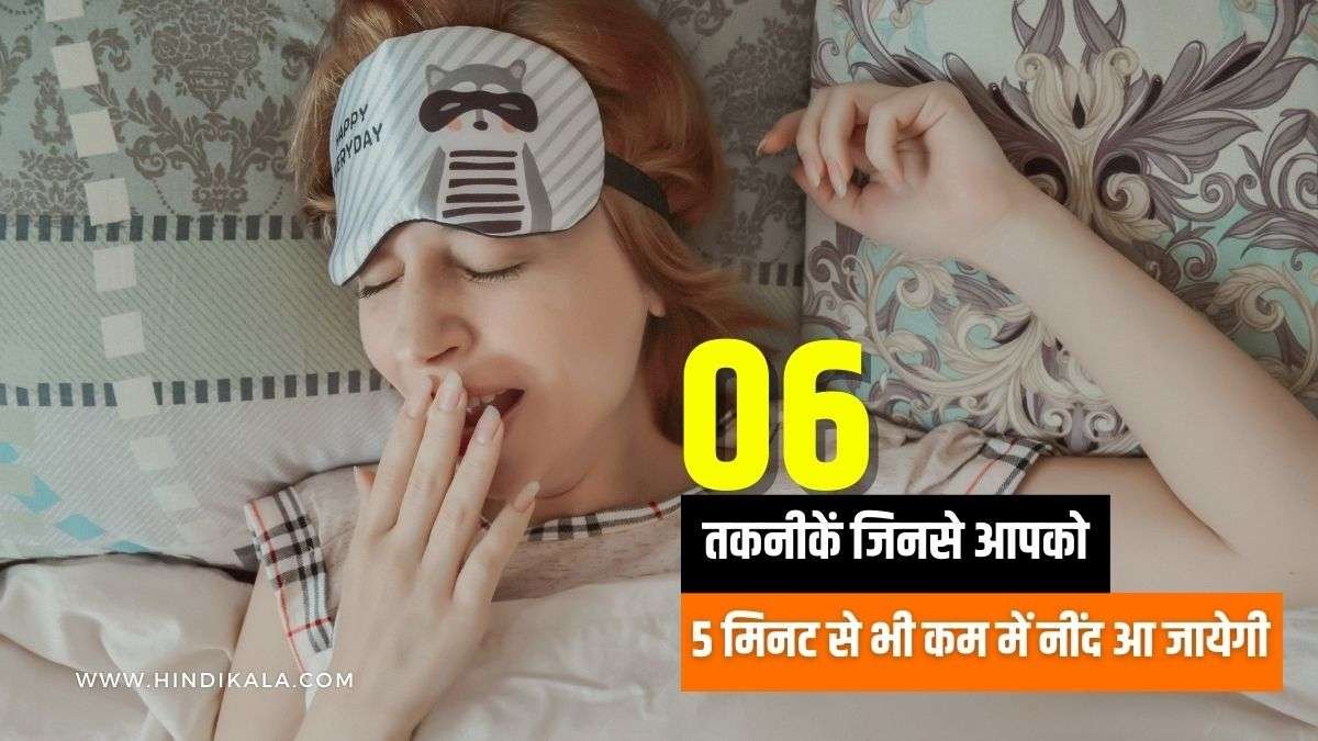 how-to-fall-asleep-fast-neend-na-aane-par-kya-kare-jaldi-kaise-soye