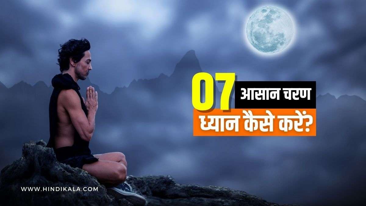 How-to-Meditate-Properly-in-Hindi
