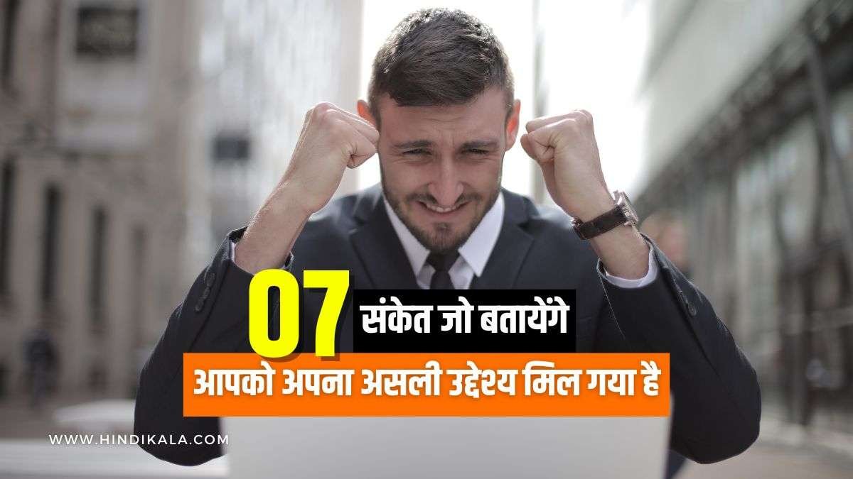 7-signs-you-have-discovered-true-purpose-of-life